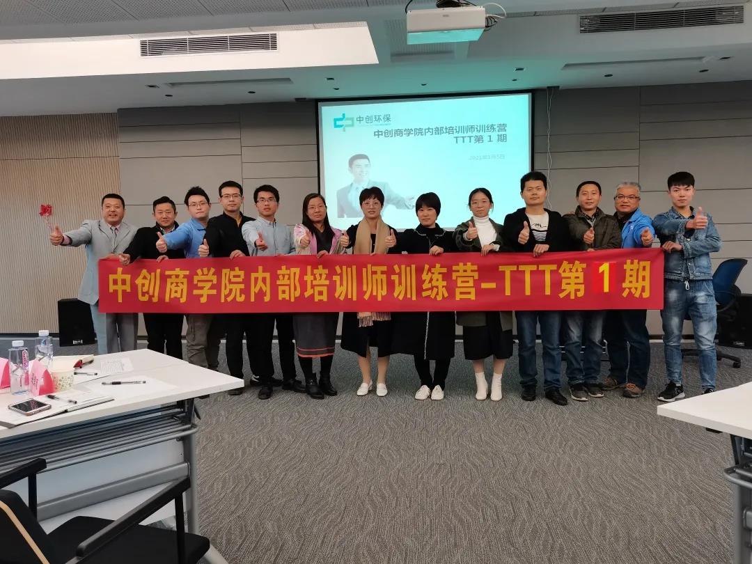 开云商学院|内部培训师TTT第1期训练营顺利开营
