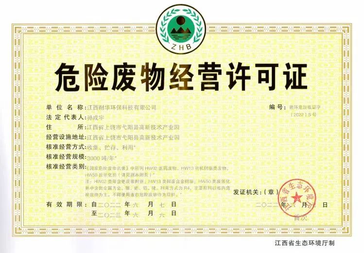 开云体育控股子公司危险废物经营许可证获批